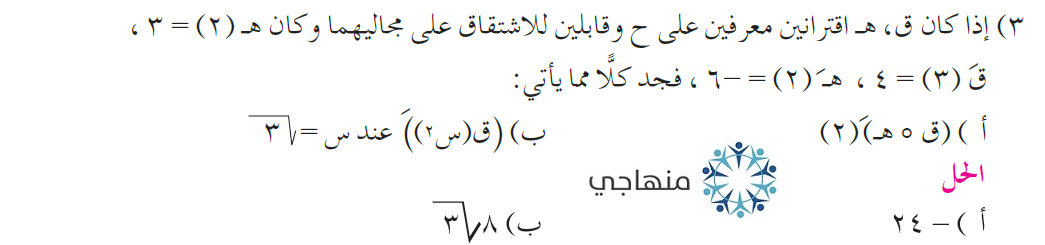 إجابات تمارين قاعدة السلسلة التوجيهي العلمي